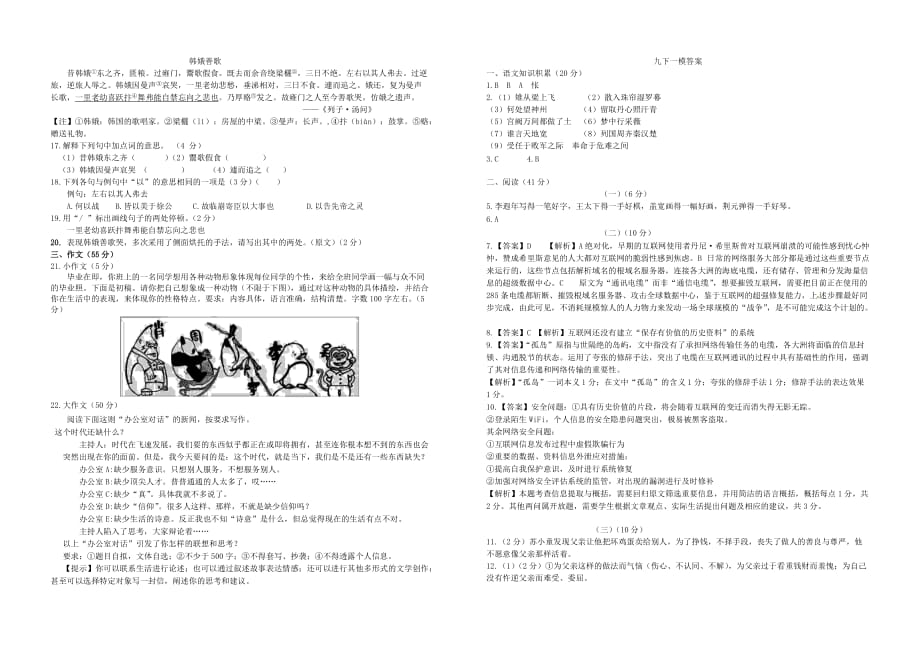 浙江省金华市堂头中学教育集团中考语文模拟试卷_第3页