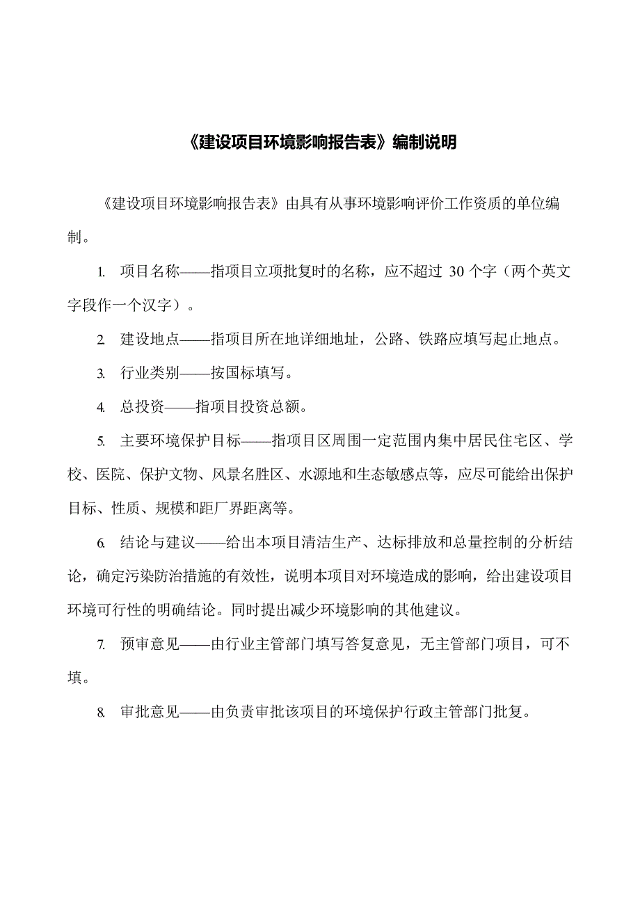 人民医院南王发热病区项目环境影响报告表_第2页