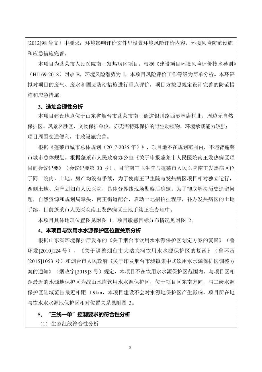 人民医院南王发热病区项目环境影响报告表_第5页