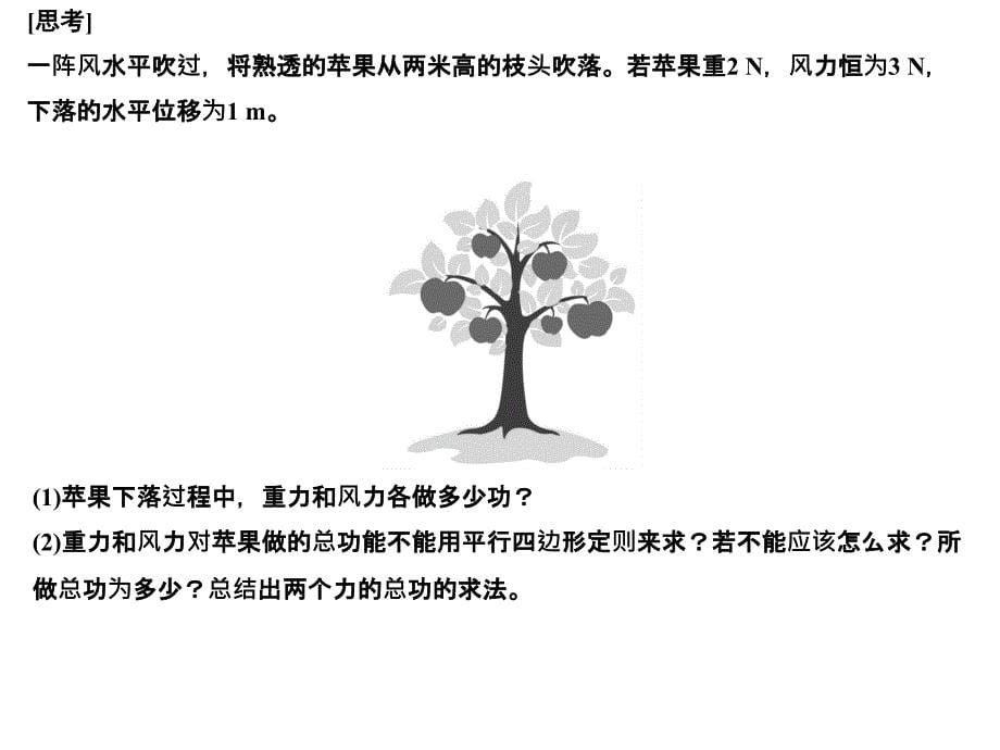 高考物理江苏专用一轮复习课件第5章机械能基础课时12_第5页