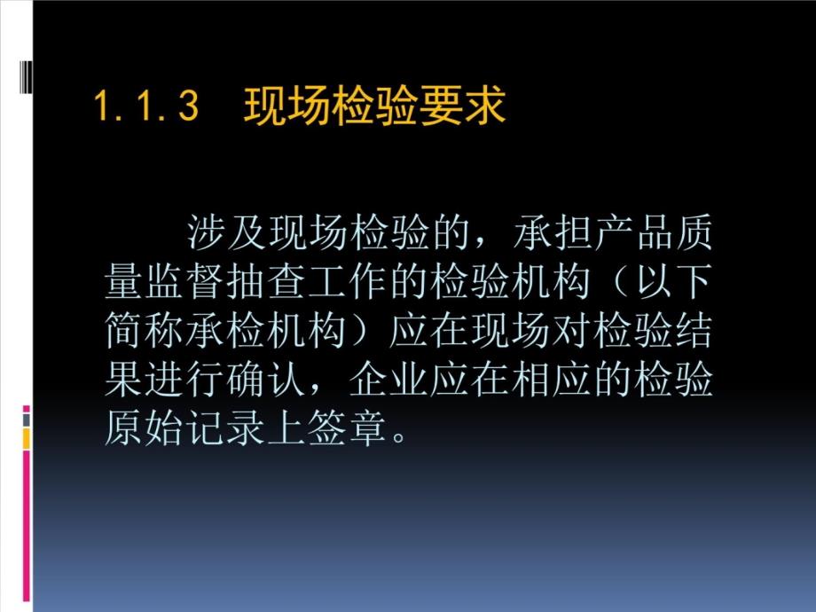 产品质量监督抽查工作规程培训资料_第4页