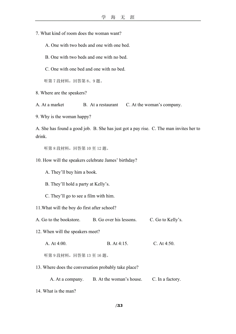 （2020年7月整理）2020全国高考英语专家预测卷.doc_第2页