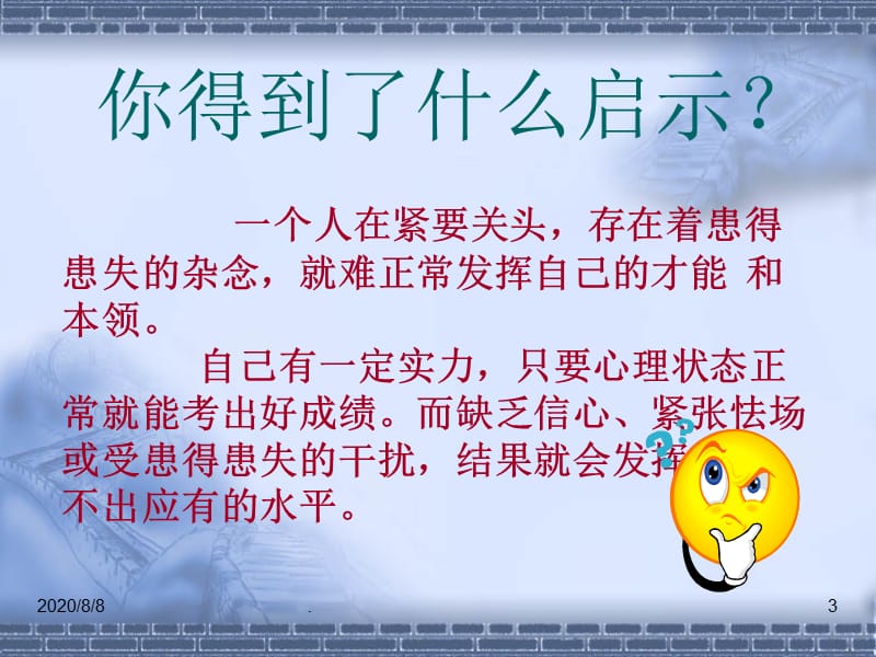 六年级初考前的心理辅导PPT课件_第3页