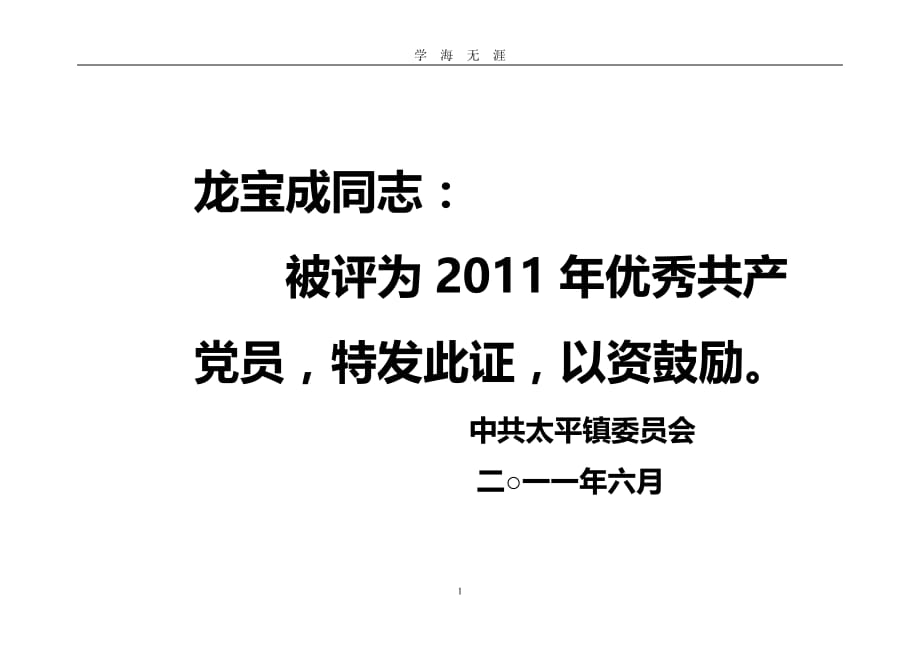 （2020年7月整理）优秀共产党员荣誉证书模板.doc_第1页