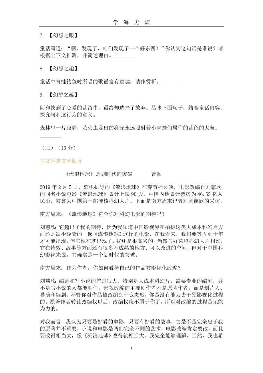 （2020年7月整理）2020年浙江省金华市中考语文试卷及答案.doc_第5页