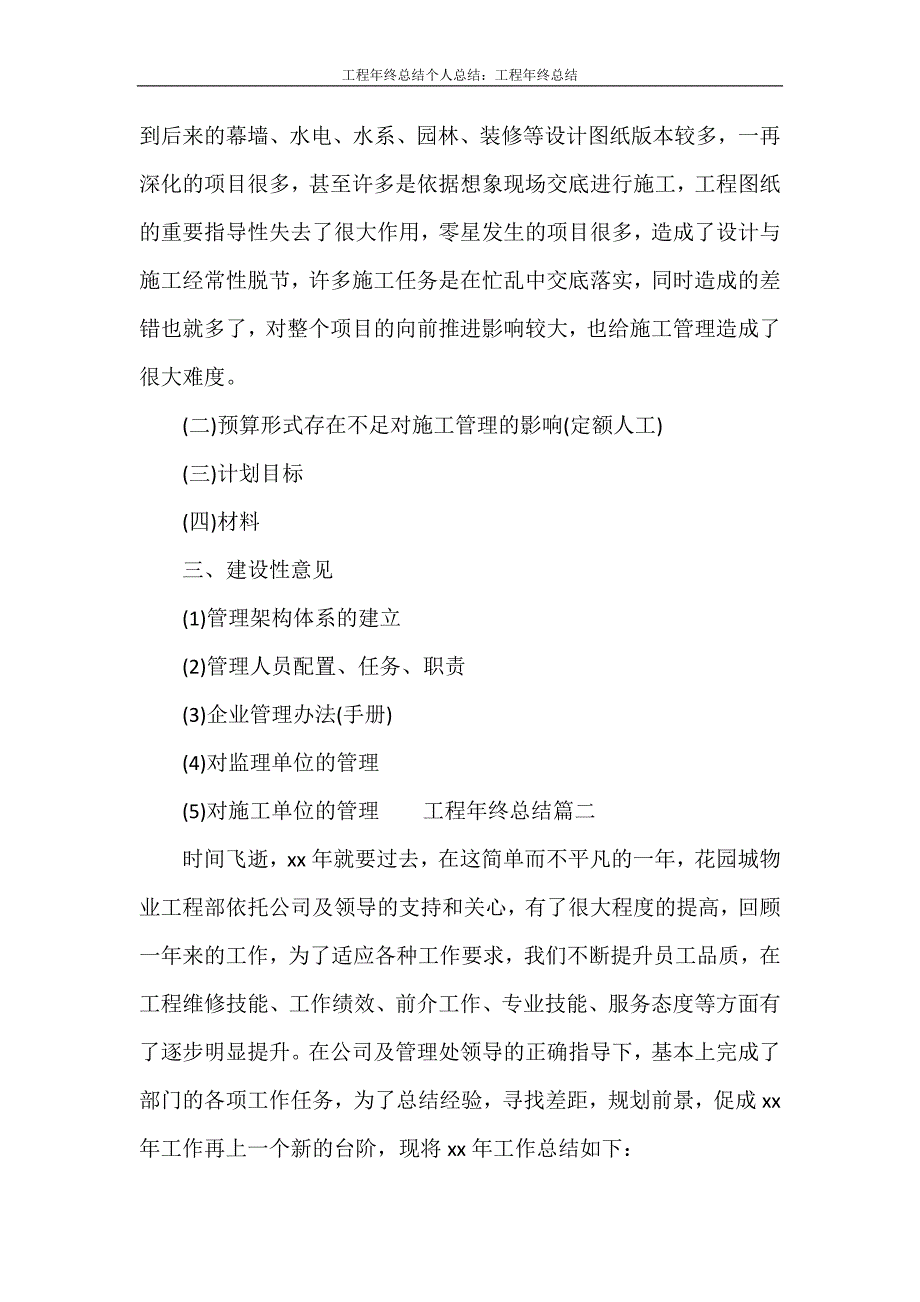 工程年终总结个人总结：工程年终总结_第3页