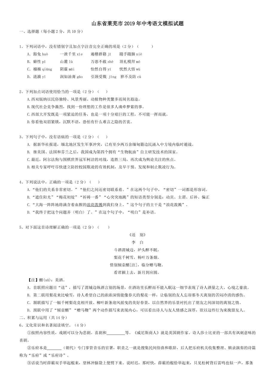 山东省莱芜市2019年中考语文模拟试题_第1页