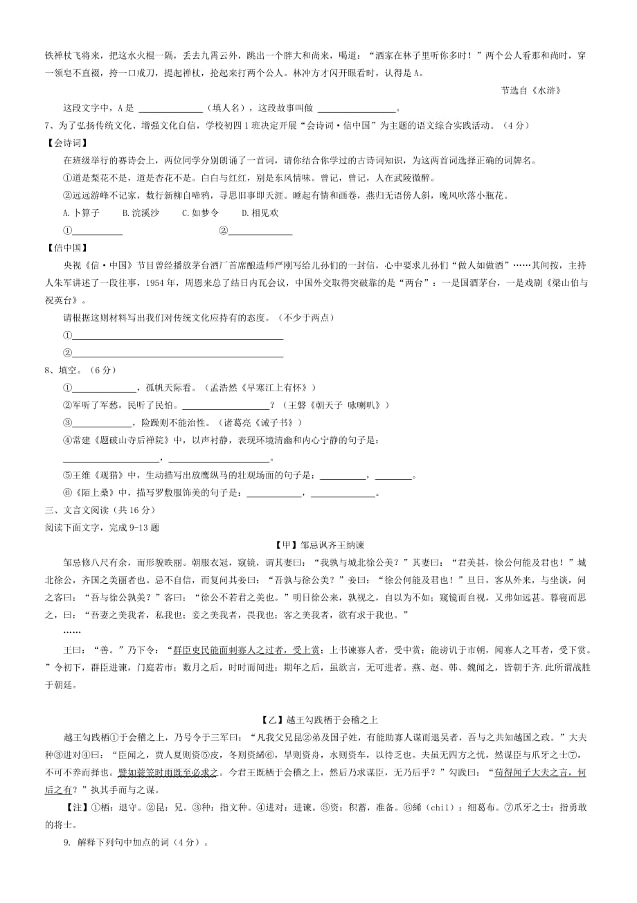 山东省莱芜市2019年中考语文模拟试题_第2页