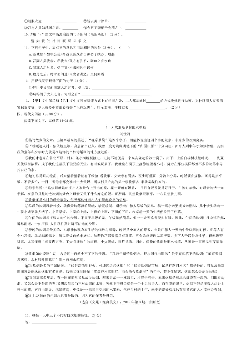 山东省莱芜市2019年中考语文模拟试题_第3页
