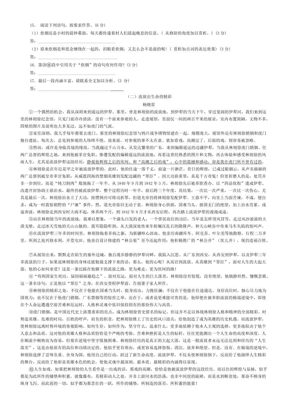 山东省莱芜市2019年中考语文模拟试题_第4页