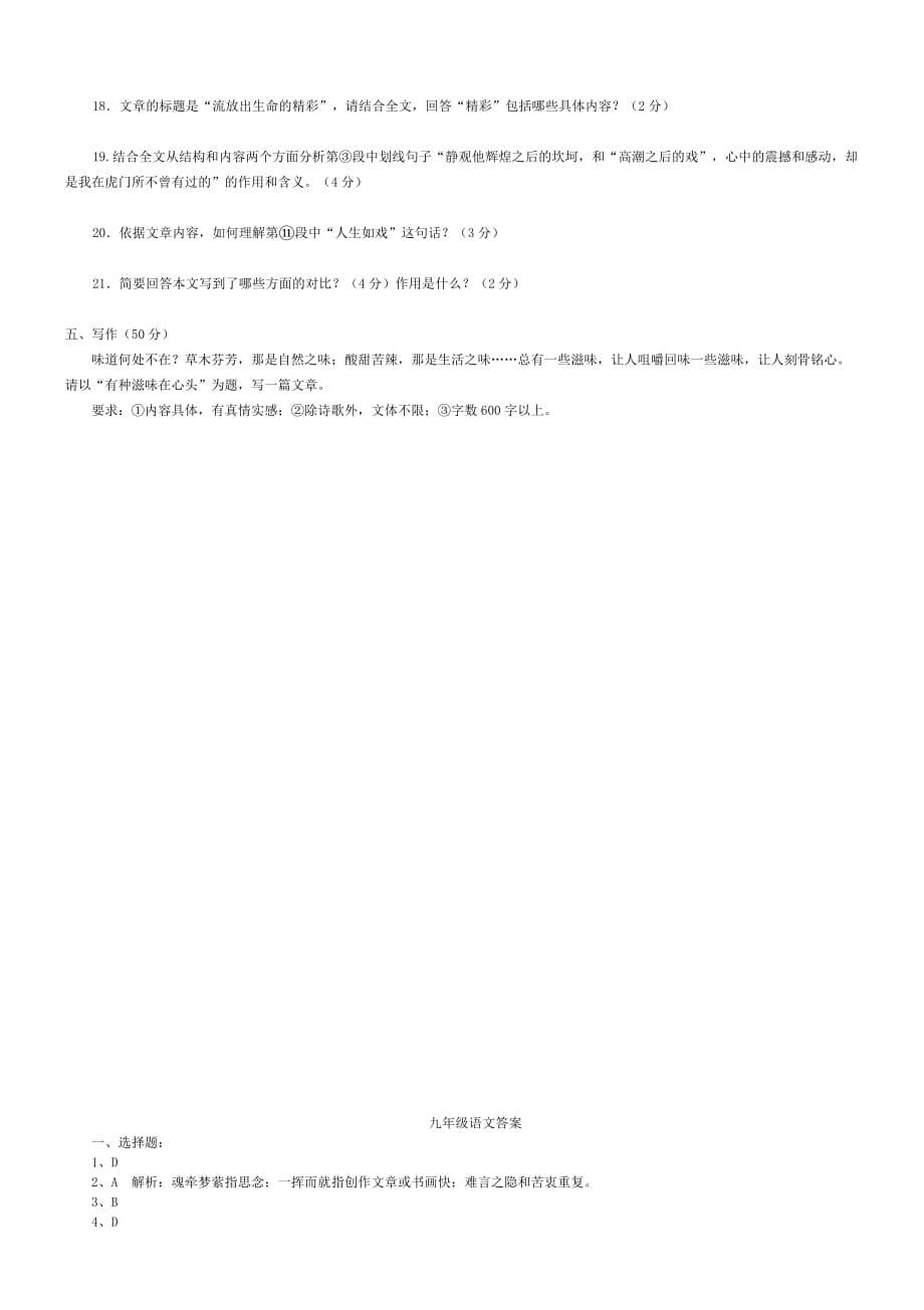 山东省莱芜市2019年中考语文模拟试题_第5页