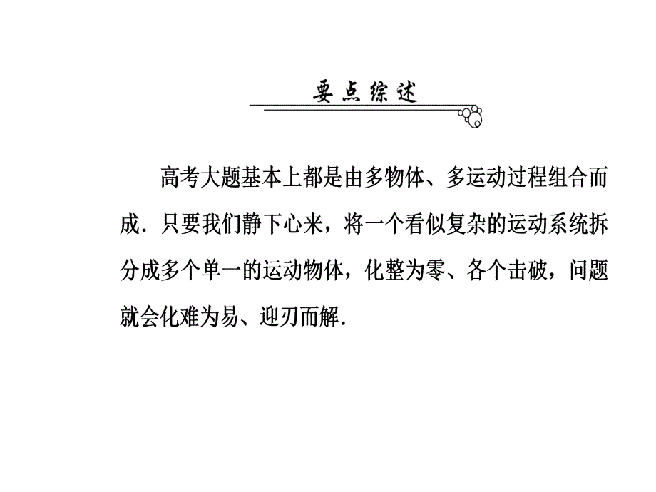 高考物理二轮复习课件第二部分第3强化多过程运动问题Word含答案_第2页