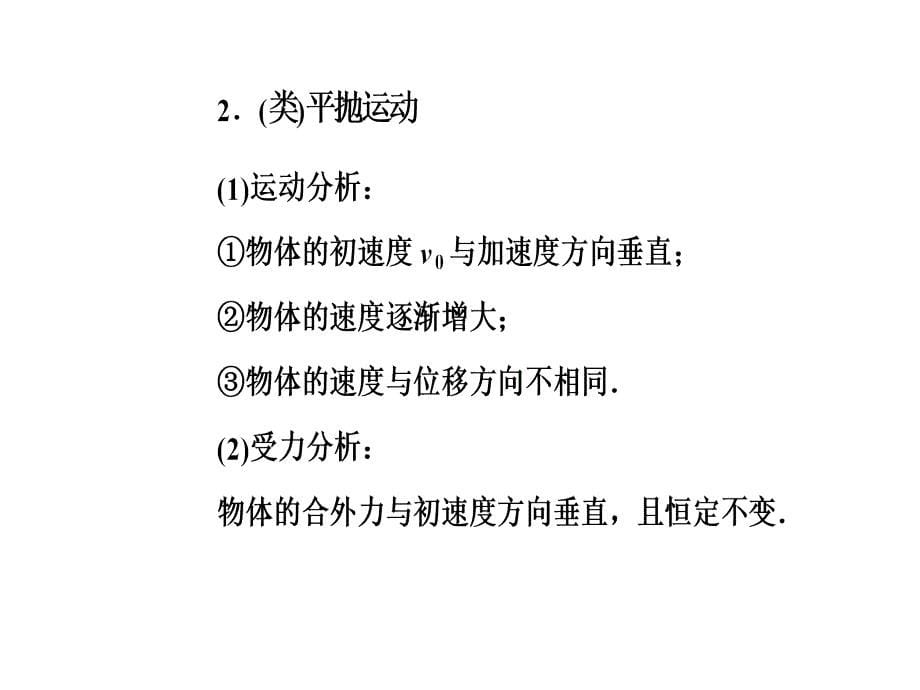 高考物理二轮复习课件第二部分第3强化多过程运动问题Word含答案_第5页