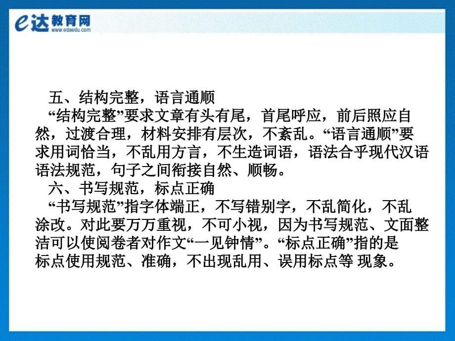 初中语文-情文并茂震慑人心――优秀作文赏析课件_第5页