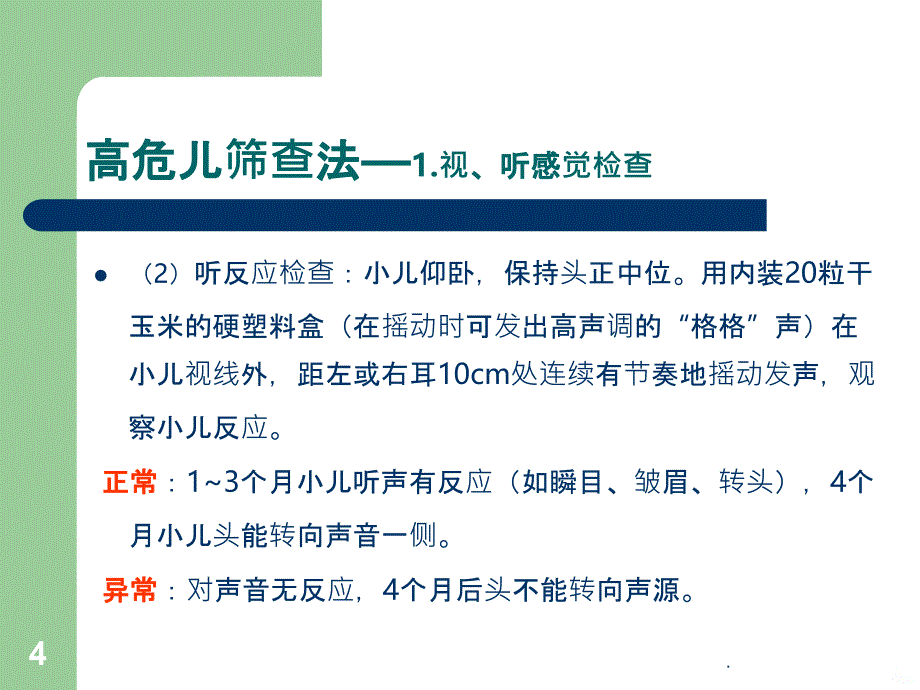 高危儿筛查法PPT课件_第4页