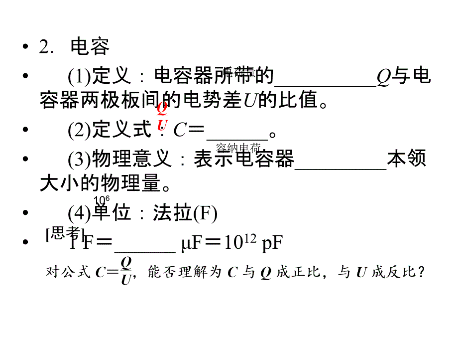 高考物理（四川专用）一轮复习课件：第6章 基础课时18电容器　带电粒子在电场中的运动_第3页