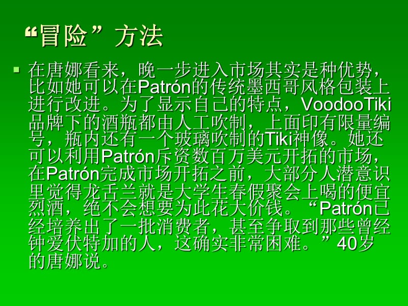 VoodooTiki品牌的龙舌兰酒教学幻灯片_第3页