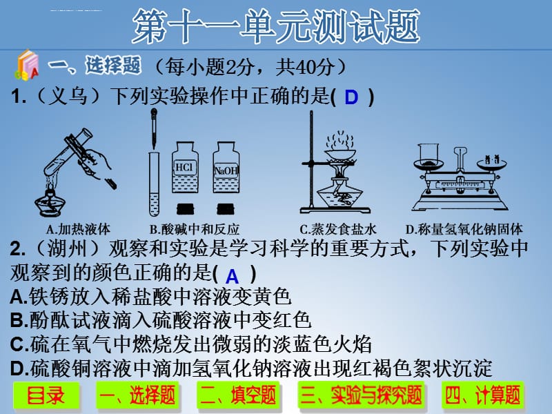 化学4第十一单元测试题课件_第3页