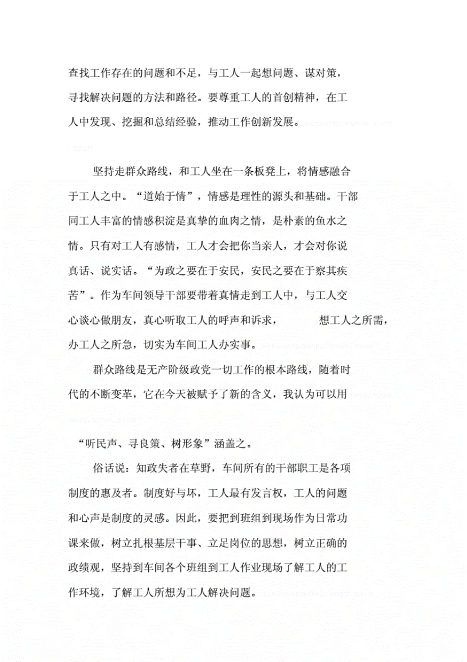 公司领导学习党的群众路线心得._第3页