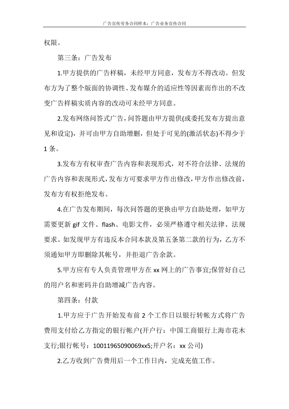 广告宣传劳务合同样本：广告业务宣传合同_第2页