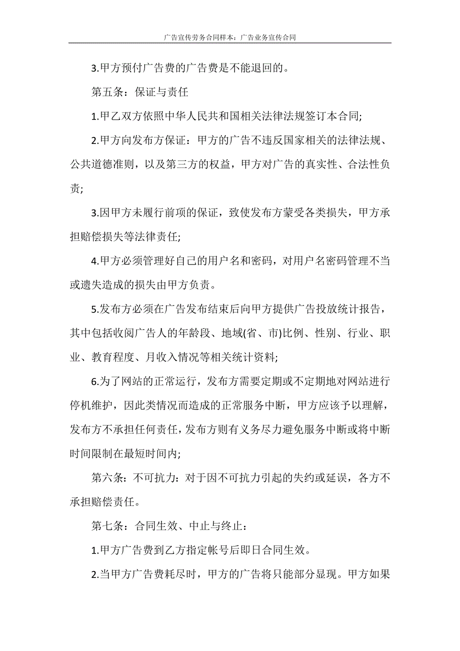 广告宣传劳务合同样本：广告业务宣传合同_第3页