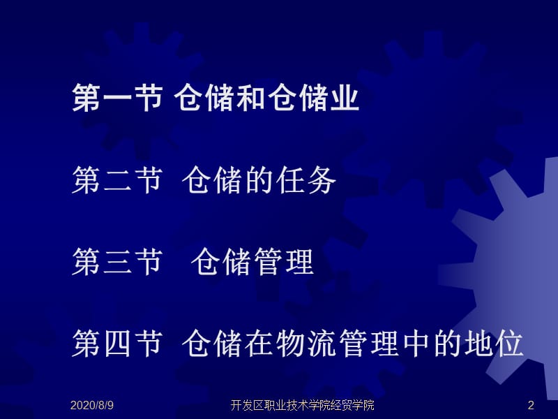 仓储和仓储管理概述知识课件_第2页