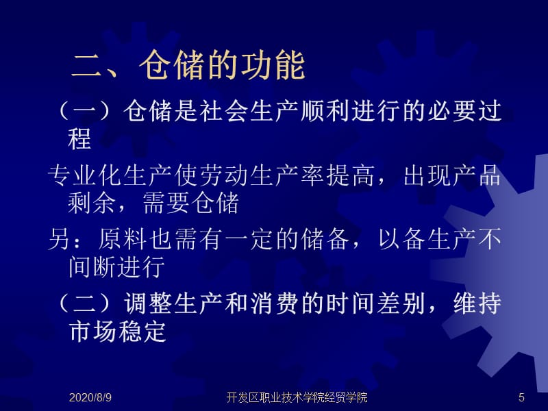 仓储和仓储管理概述知识课件_第5页