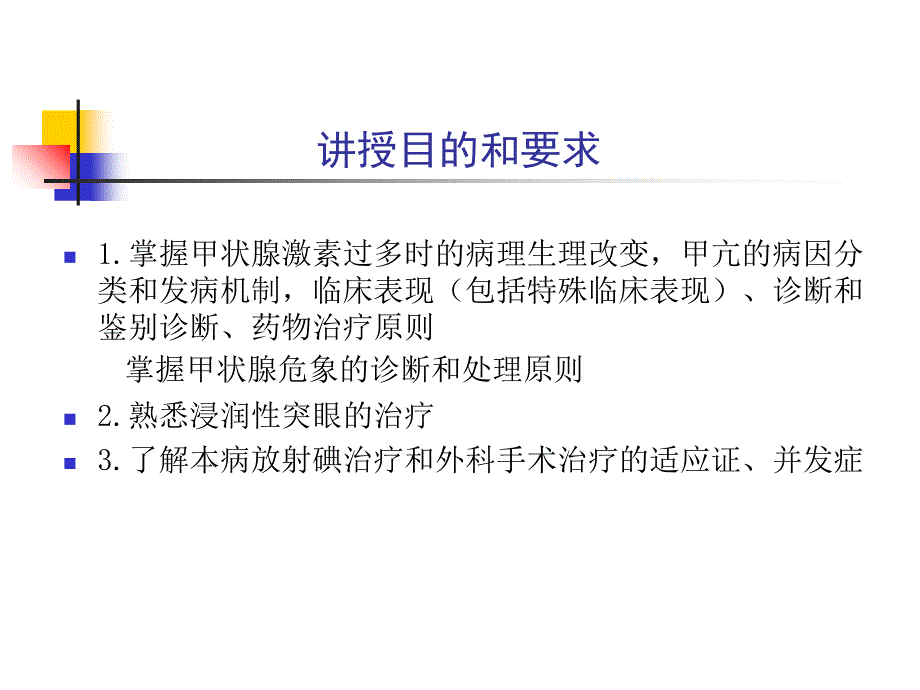 第七篇 第九章 甲状腺功能亢进症60292_第2页