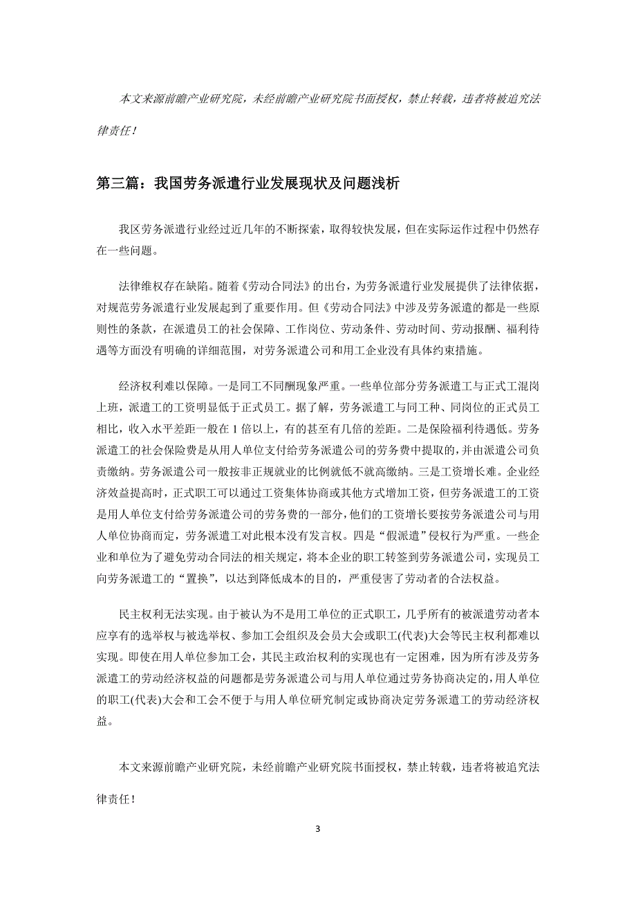 （2020年7月整理）劳务派遣行业市场现状以及未来发展前景分析.doc_第3页