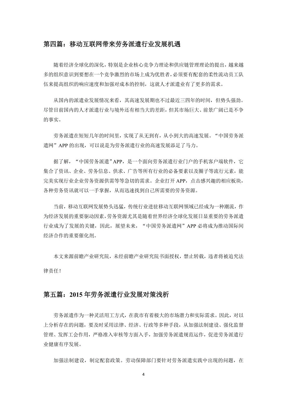 （2020年7月整理）劳务派遣行业市场现状以及未来发展前景分析.doc_第4页