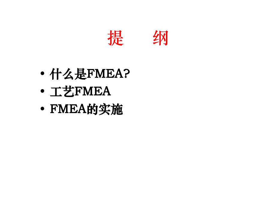 PFMEA培训资料教程_第2页