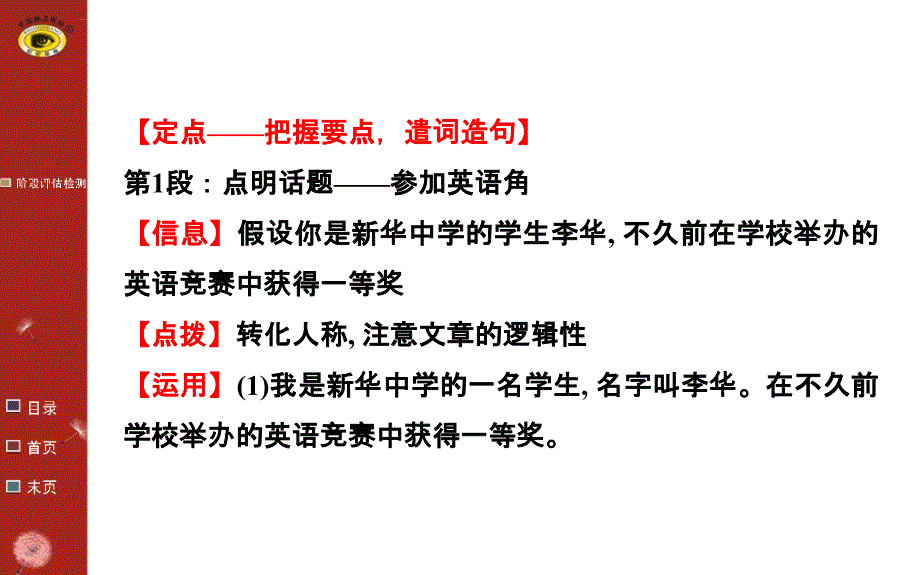 写作点拨系列(八)课件_第4页