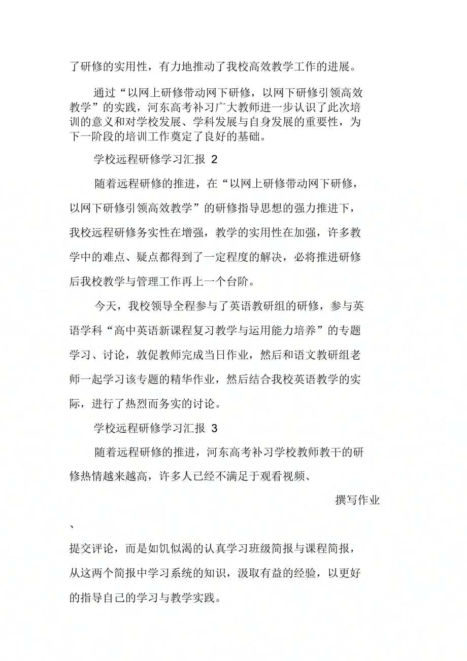 学校远程研修学习汇报10001_第2页