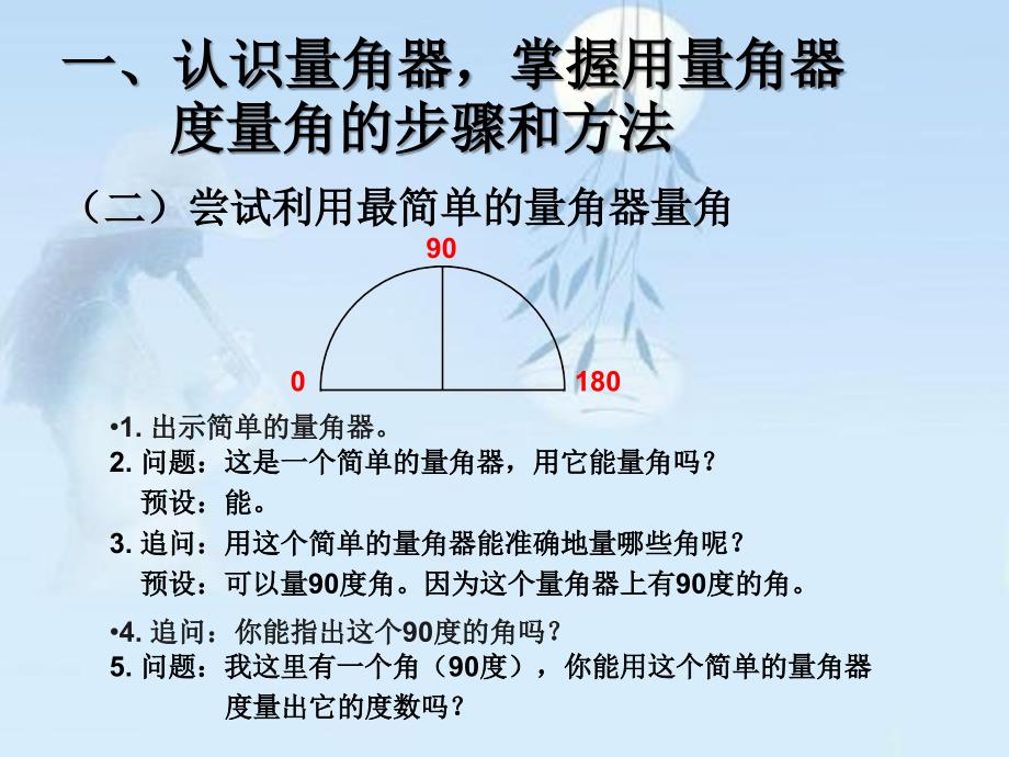 最新人教版四年级上册数学 第三单元角的度量精品课件_第3页