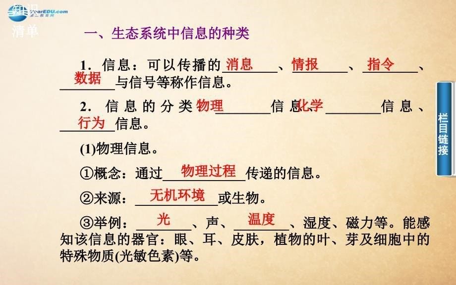 高中生物 第5章 第4节 生态系统的信息传递课件 整理_第5页