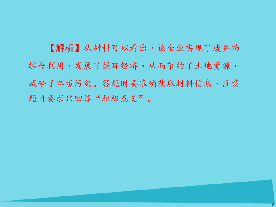 （新课标）2017届高三地理一轮总复习 第十八单元 环境保护 第一讲 环境问题、资源保护和生态保护课件_第4页