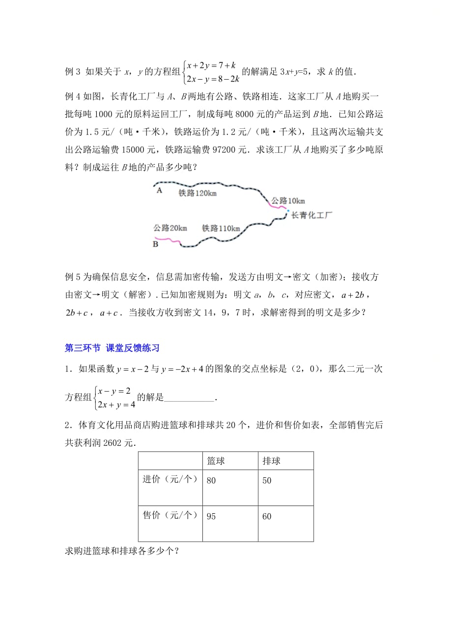 新北师大版八年级数学上册第五章《二元一次方程组（回顾与思考）》教学设计_第3页