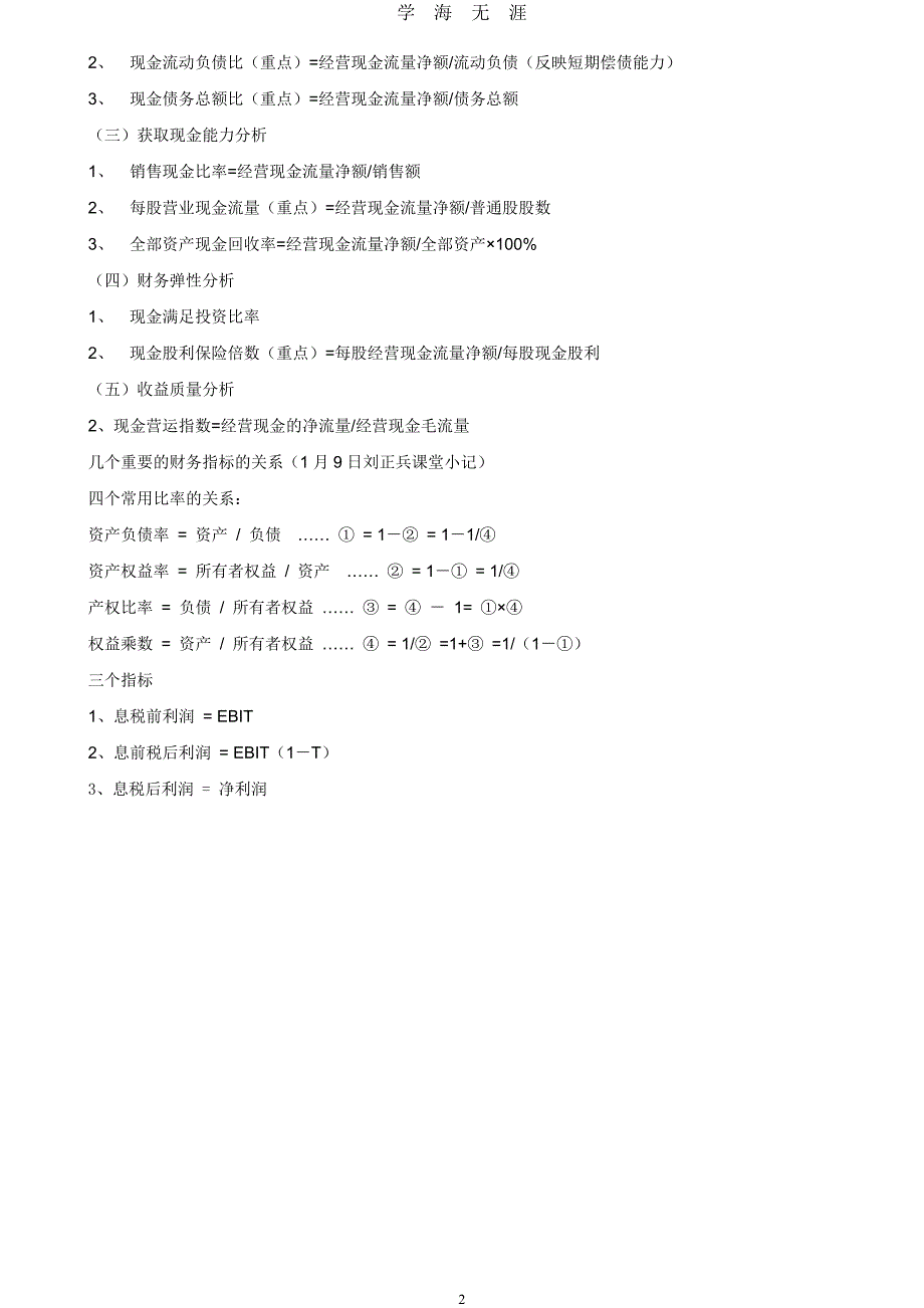 （2020年7月整理）企业财务报表分析指标大全.doc_第2页