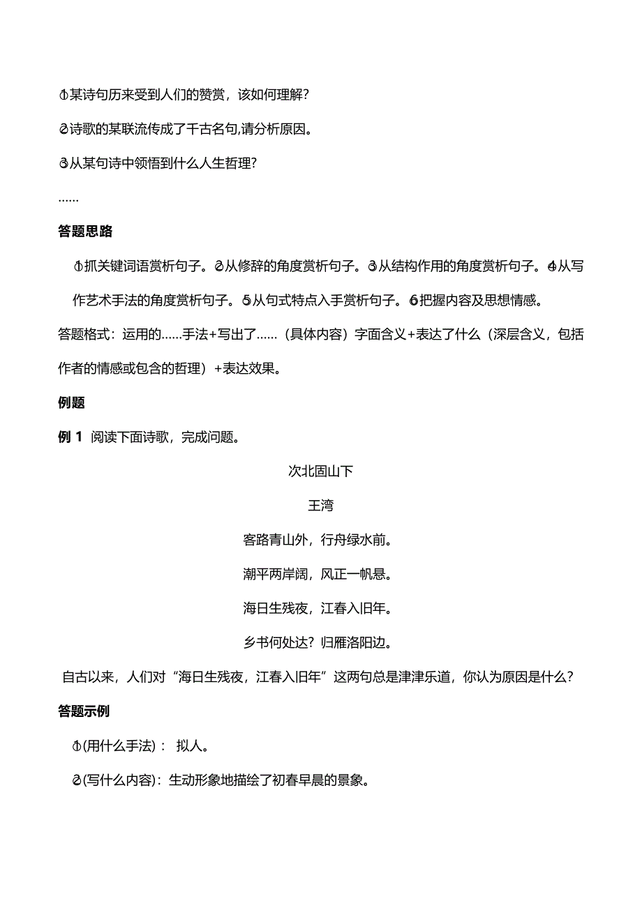 中考语文诗词鉴赏易考知识点名句赏析题pdf_第2页