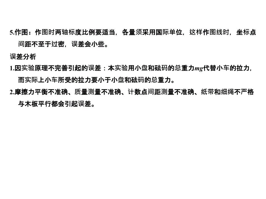 高考物理广东专用一轮复习课件第3章实验四验证牛顿运动定律_第4页