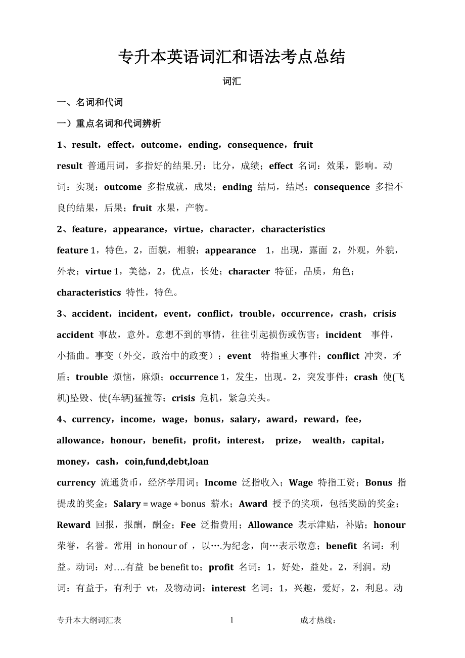 （2020年7月整理）成人高考-专升本英语复习资料大全.doc_第1页