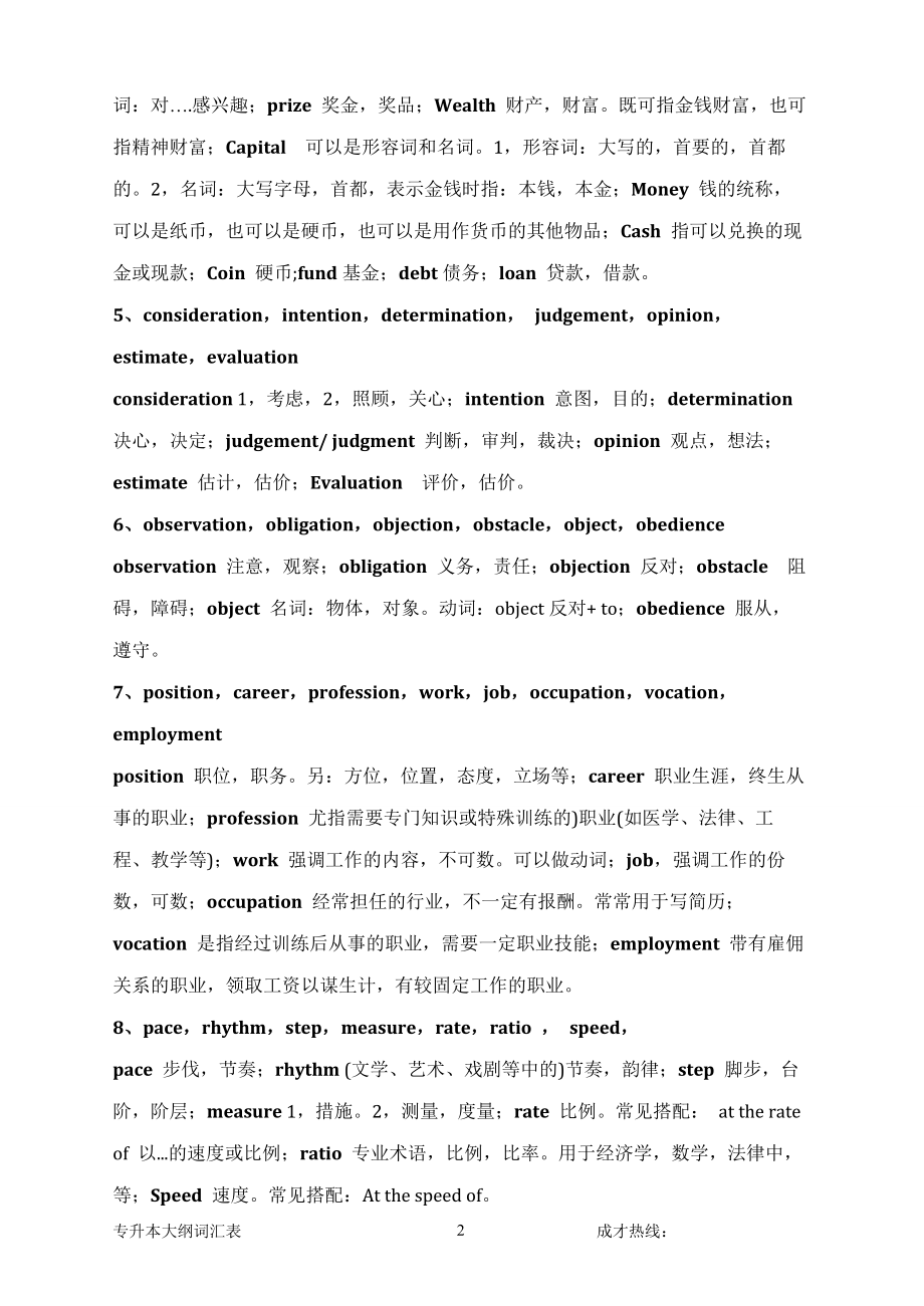 （2020年7月整理）成人高考-专升本英语复习资料大全.doc_第2页