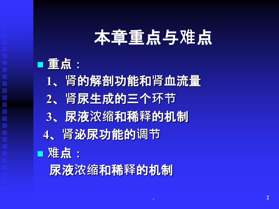 血浆胶体渗透压 肾小囊内压PPT课件_第2页