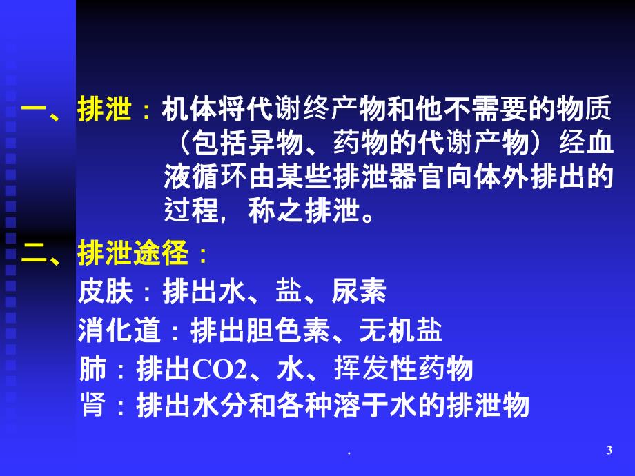 血浆胶体渗透压 肾小囊内压PPT课件_第3页