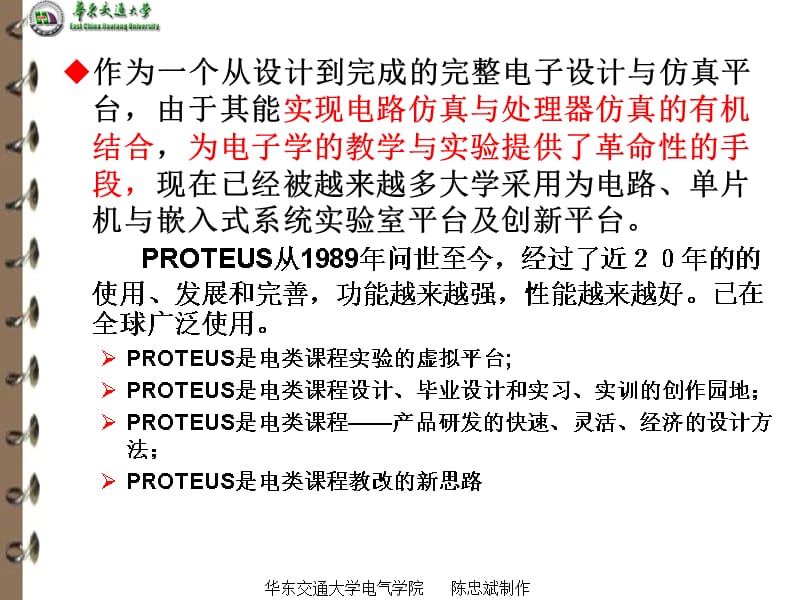 proteus软件的使用 (2)资料教程_第2页