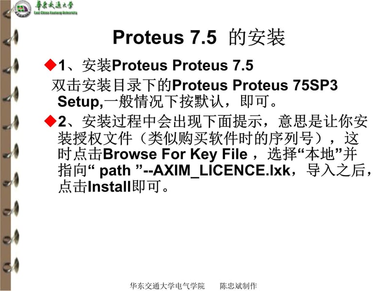 proteus软件的使用 (2)资料教程_第4页