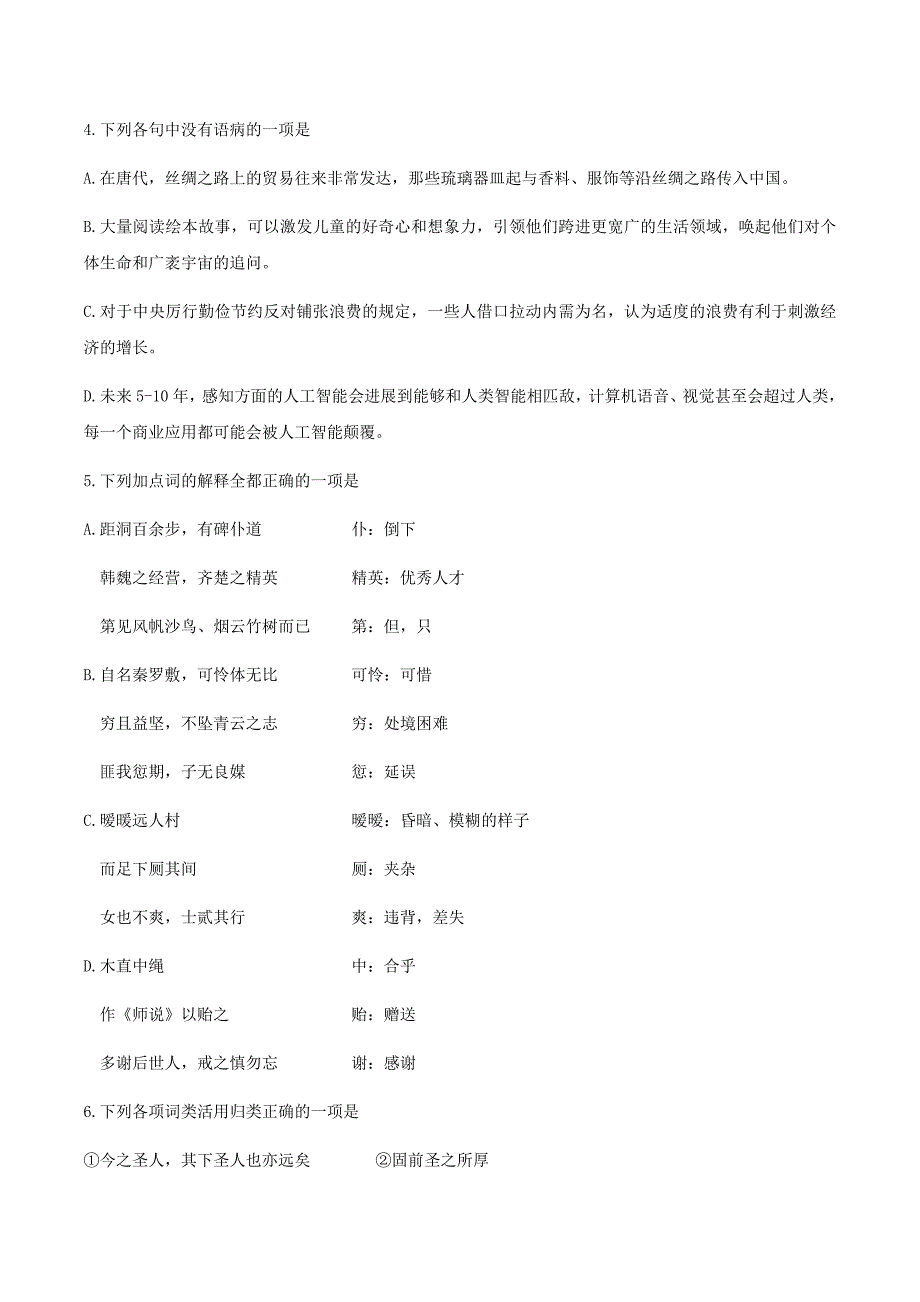 福建省宁德市2019-2020学年高一下学期期末考试语文试题 Word版含答案_第2页