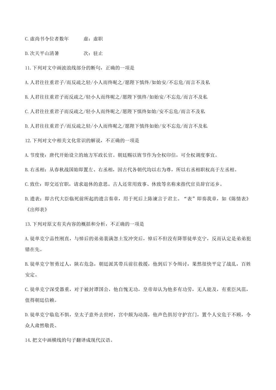 福建省宁德市2019-2020学年高一下学期期末考试语文试题 Word版含答案_第5页