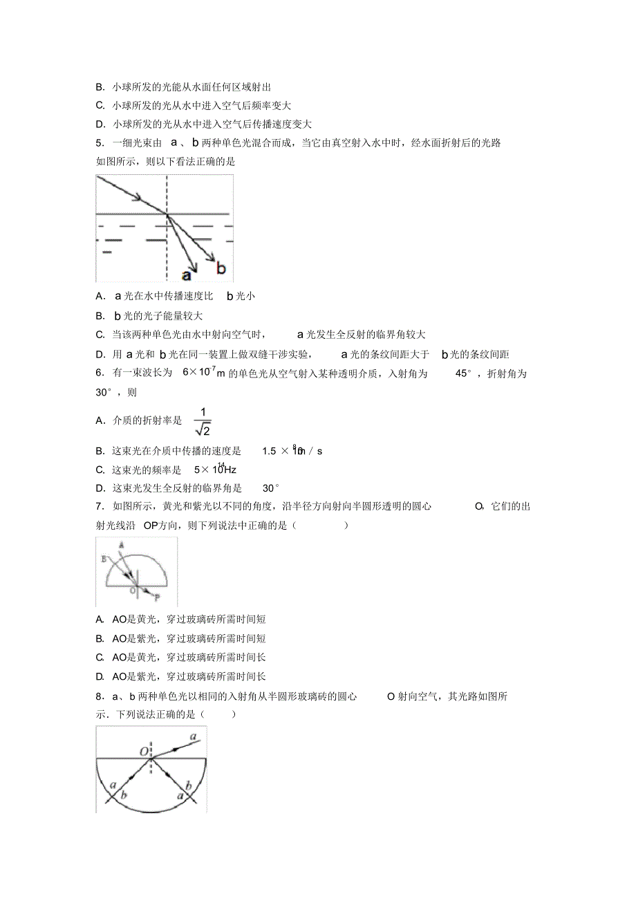 高考物理光学知识点之几何光学经典测试题附答案(1)_第2页