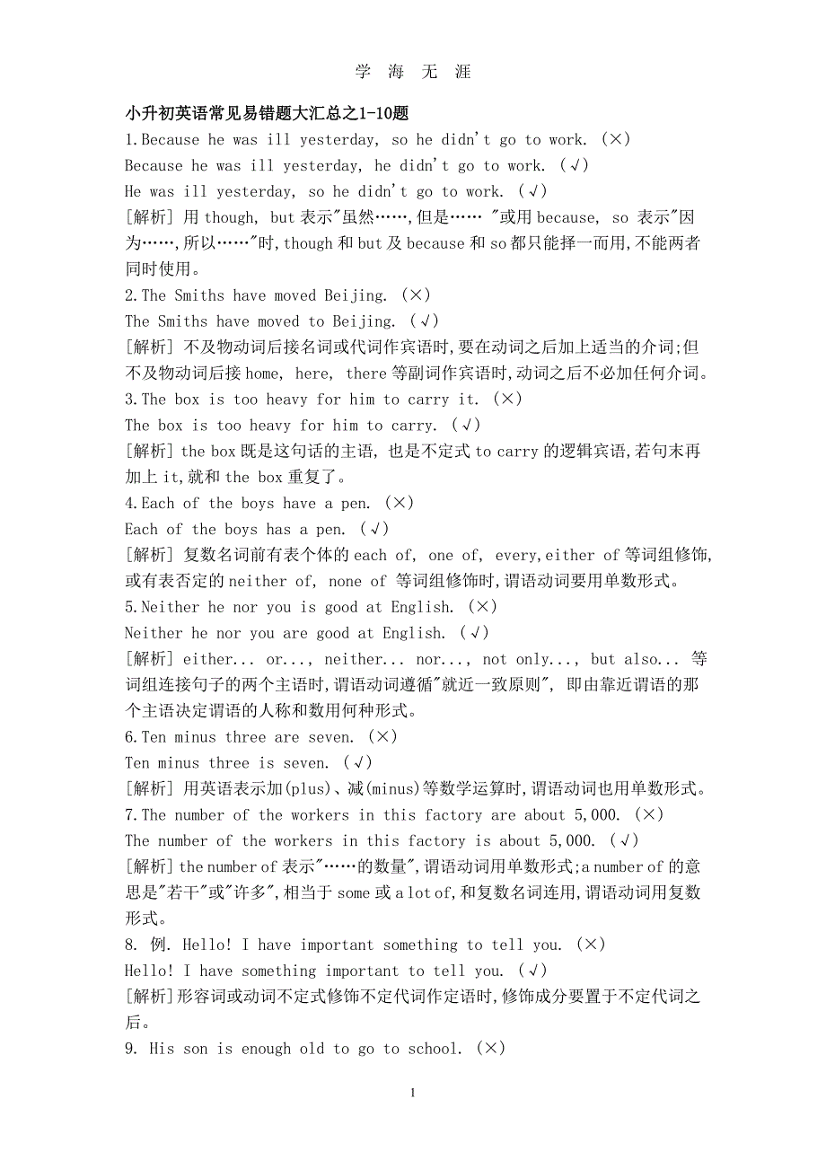 （2020年7月整理）小升初英语常见易错题.doc_第1页